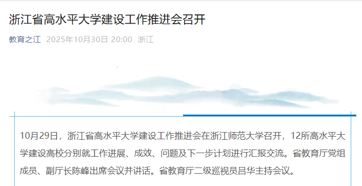 “浙江新增	” 浙江新增双一流大学？-第1张图片