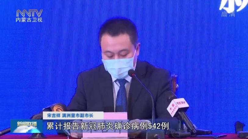 “内蒙古满洲里新增20例本土确诊	” 内蒙古满洲里疫情通报？-第1张图片