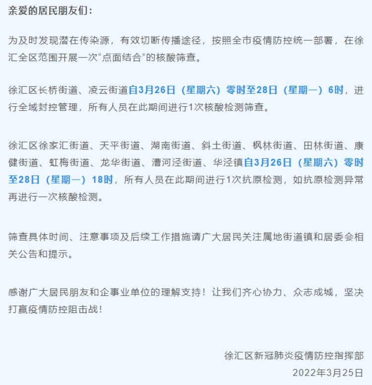 “上海封控区人数明显下降” 上海全域封闭管理地区？-第1张图片