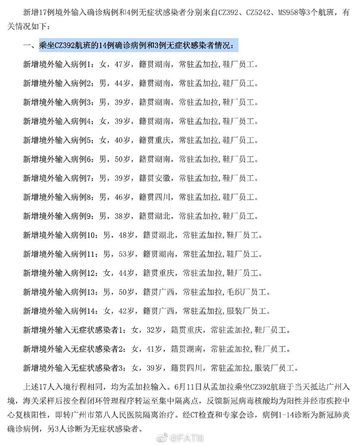 【31省新增境外17例/31省新增境外输入18例】-第2张图片