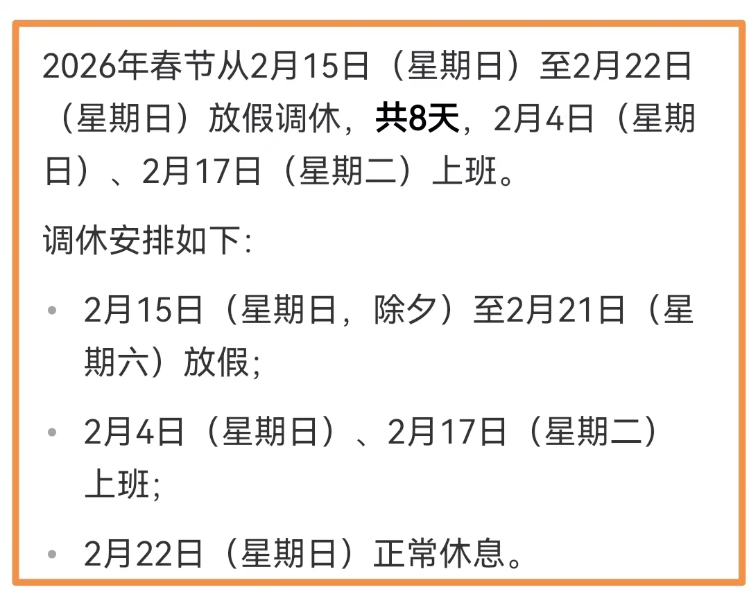 春节调休2021安排,春节调休时间表-第1张图片