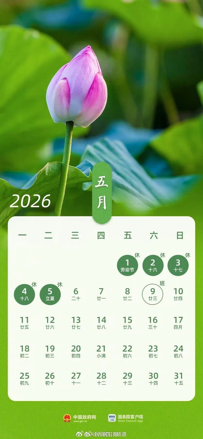 春节调休2021安排,春节调休时间表-第2张图片