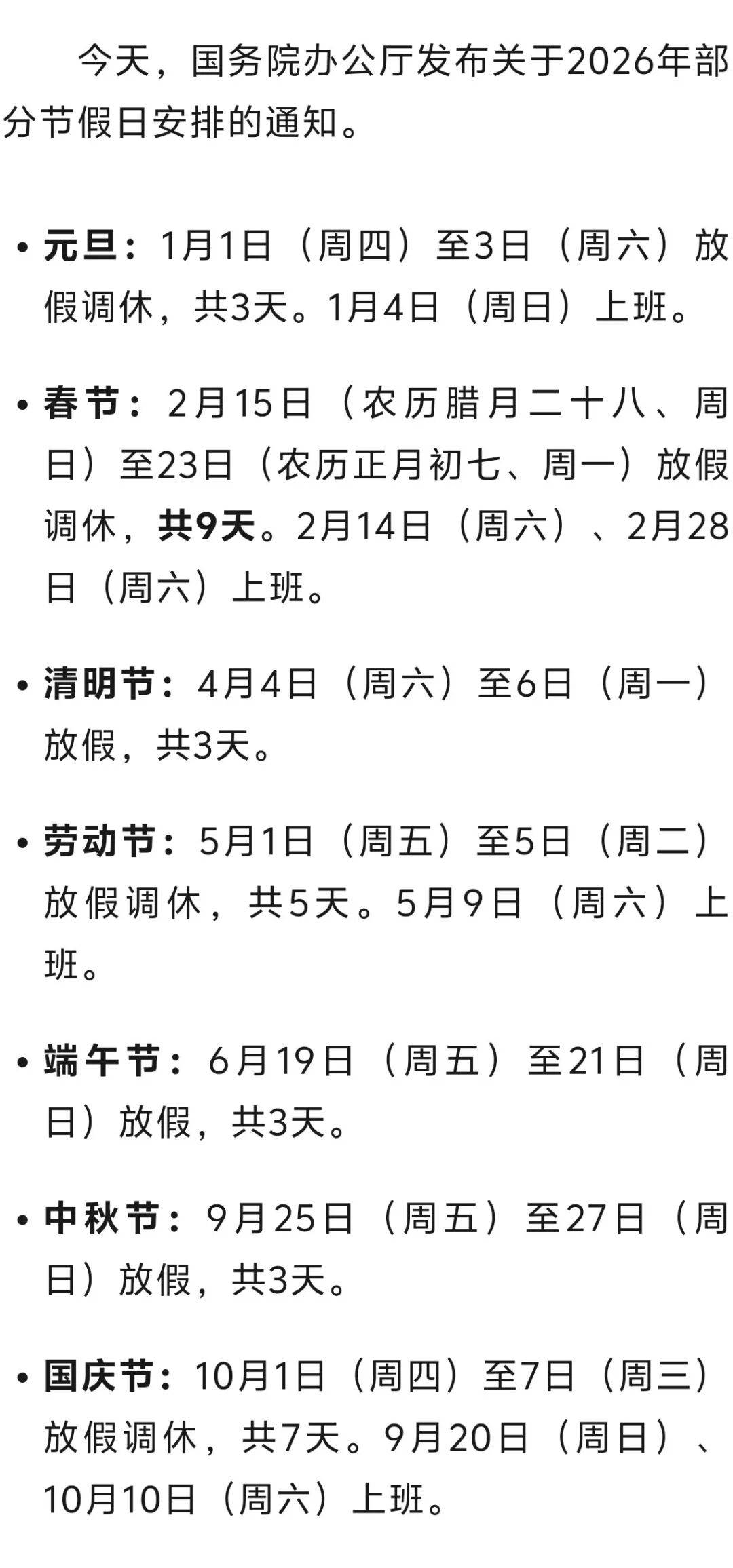 春节调休2021安排,春节调休时间表-第3张图片
