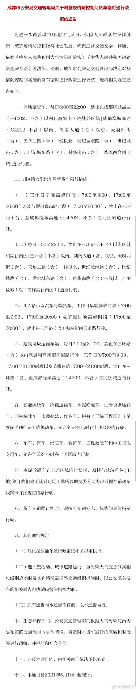 成都最新疫情最新通知,成都最新疫情最新通知公告-第1张图片