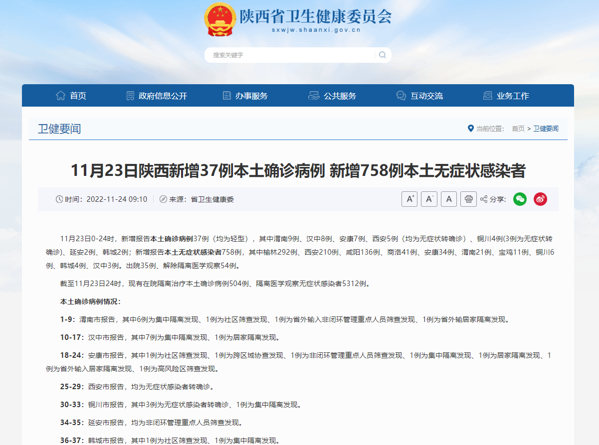 「31省份新增本土确诊40例」〃31省份新增确诊37例27例为本土病例-第2张图片