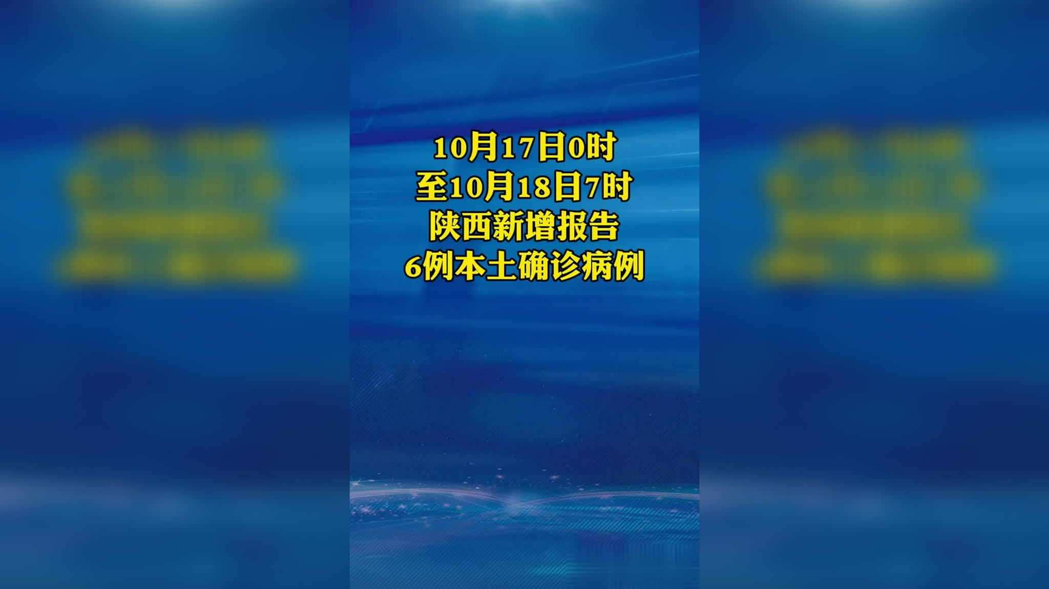 “陕西新增10例本土确诊” 陕西新增1例本土确诊病例行动轨迹？-第1张图片