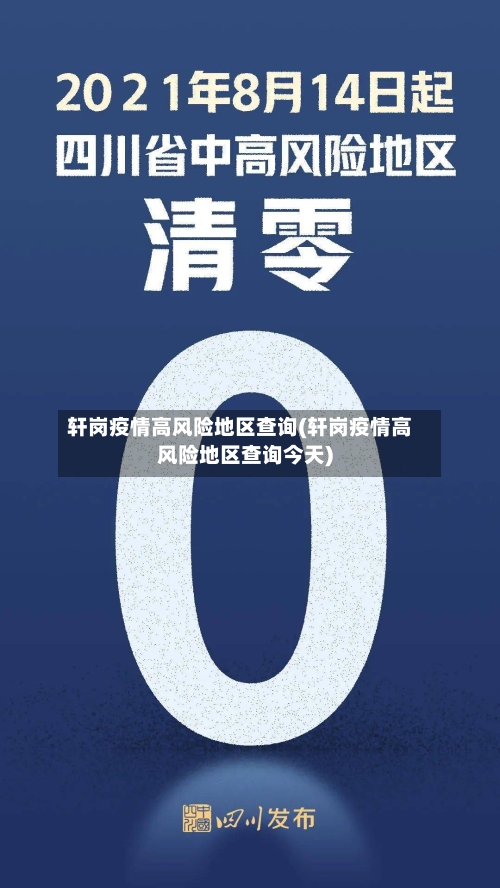 低风险地区查询.低风险疫情地区查询-第1张图片