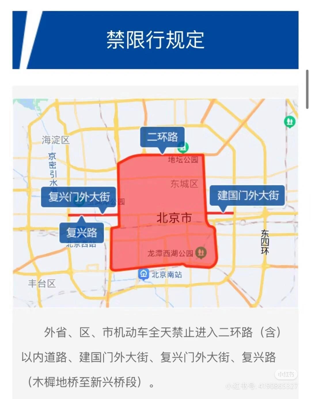 北京限行时间︰(新一轮北京限行时间)-第2张图片
