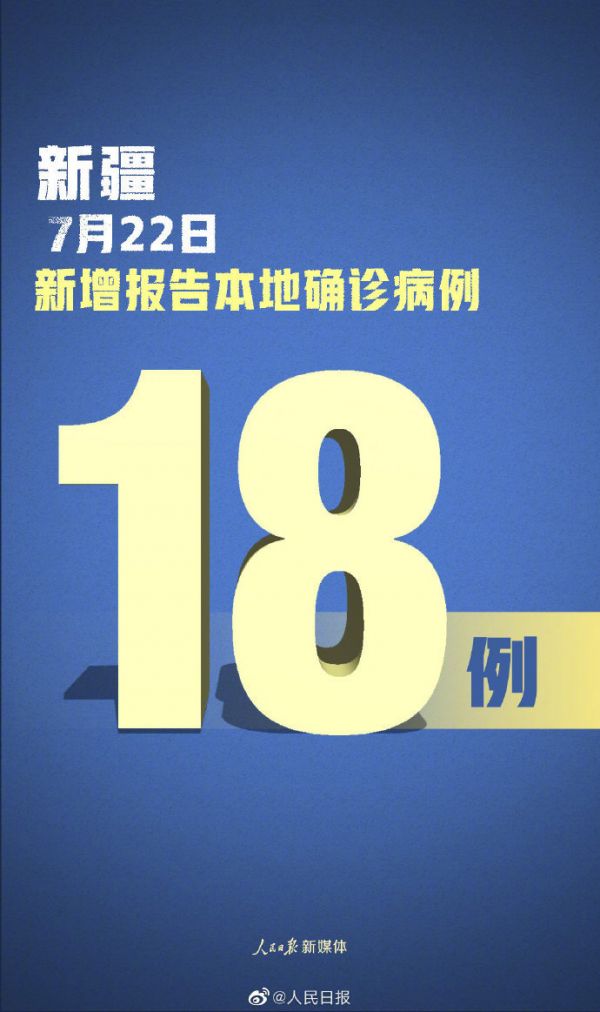 “新疆确诊” 新疆确诊1例？-第3张图片