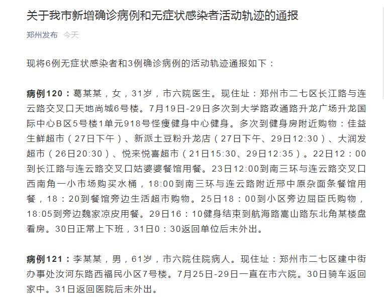 郑州回应阳性转运不及时.郑州阳性感染者的流行病学调查已全部完成-第1张图片