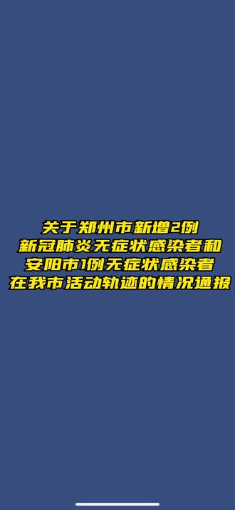 郑州回应阳性转运不及时.郑州阳性感染者的流行病学调查已全部完成-第3张图片