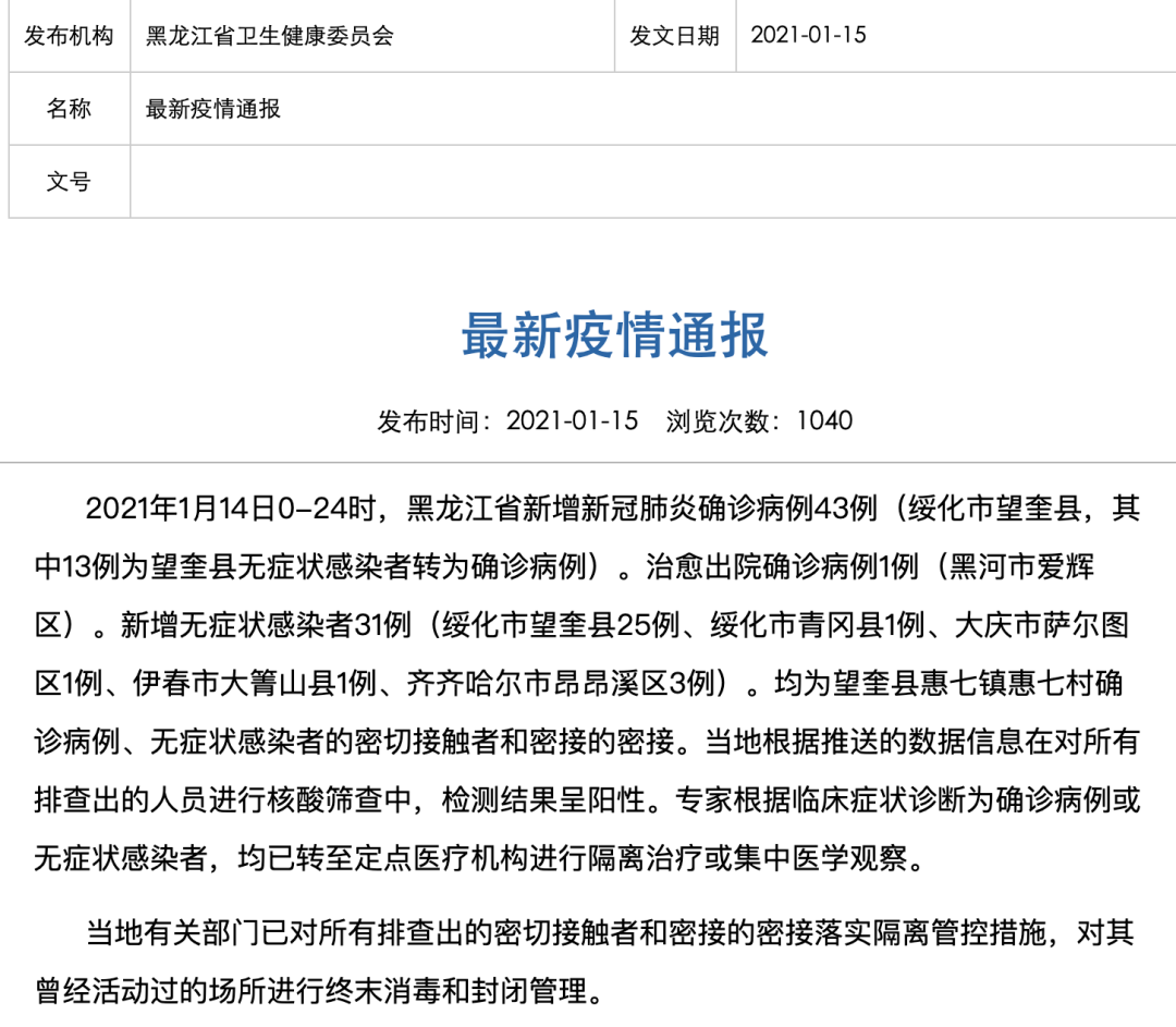 哈尔滨疫情最新消息今天新增-哈尔滨疫情最新发布-第3张图片