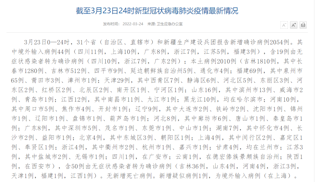 31省新增确诊23例的简单介绍-第1张图片