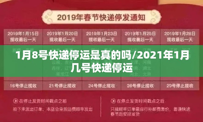 「今年快递什么时候停运2022」〃今年快递什么时候停运2022最新消息-第1张图片