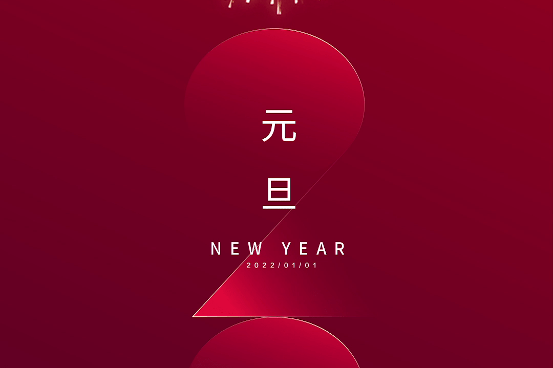 “元旦免过路费吗2022	” 元旦免几天过路费2021？-第1张图片