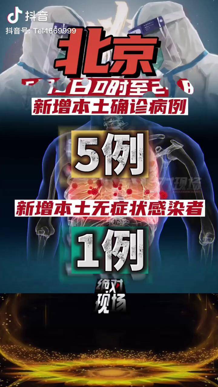 北京西城通报确诊病例轨迹︰(北京西城感染者轨迹)-第2张图片
