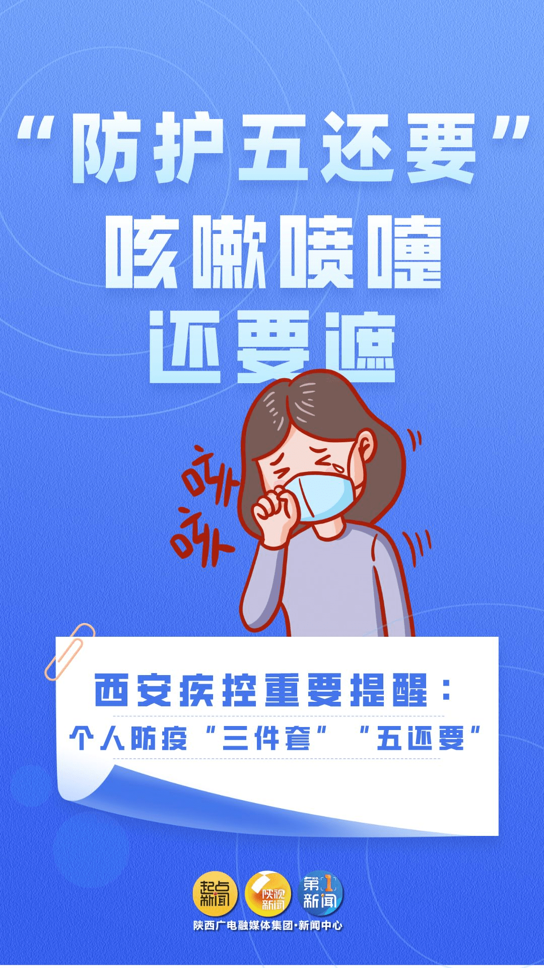陕西公布最新疫情.陕西最新情况-第3张图片