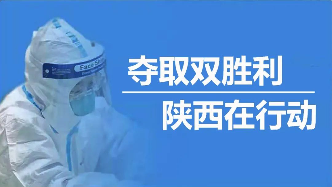 陕西公布最新疫情.陕西最新情况-第1张图片