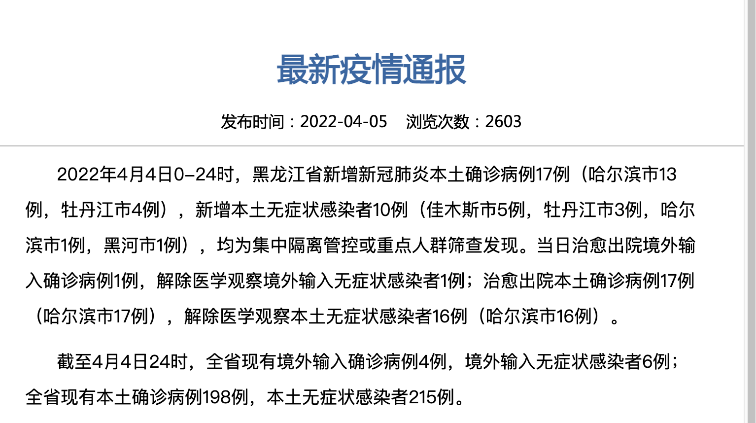 广东新增本土确诊病例17例,广东新增本土确诊病例17例是哪里的-第2张图片