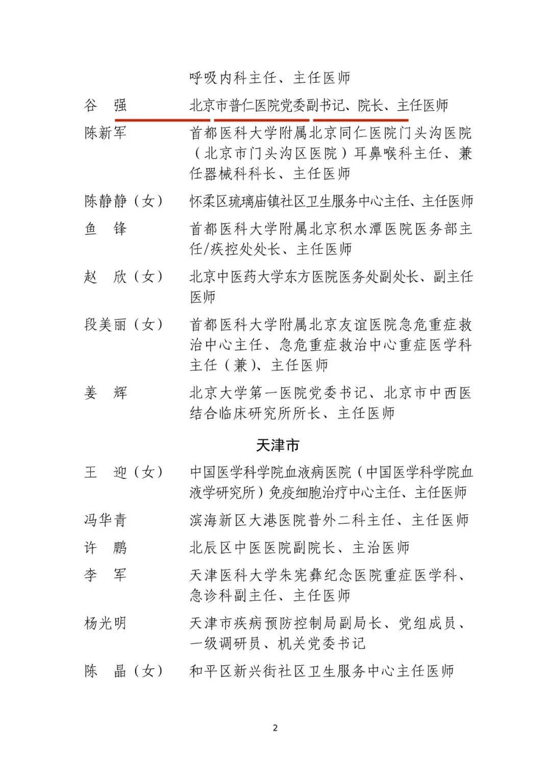 “北京新增11例确诊病例” 北京新增11例确诊 新闻？-第1张图片