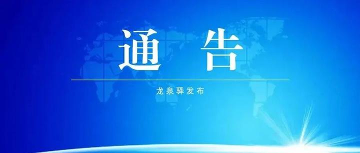 “成都新冠疫情最新消息” 成都新冠最新信息？-第1张图片