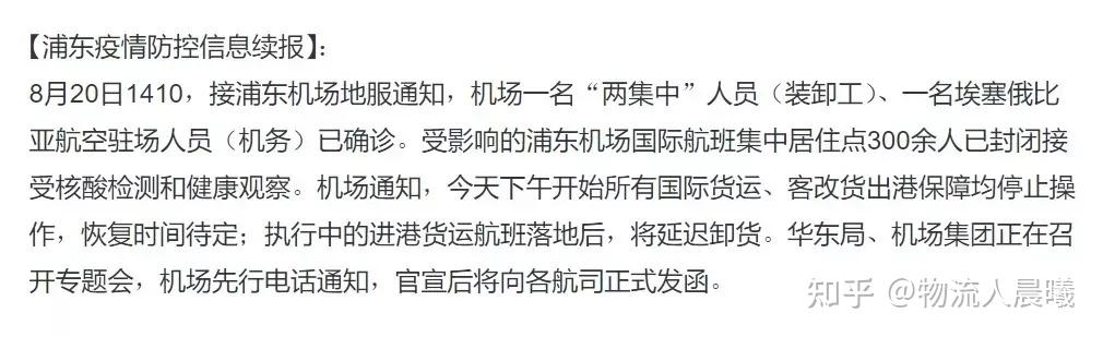 “浦东机场现2例确诊” 浦东机场又新增两例？-第1张图片