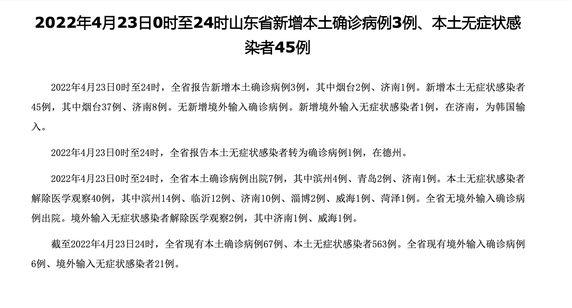 “吉林省新增本土确诊242例” 吉林省新增确诊病例？-第3张图片