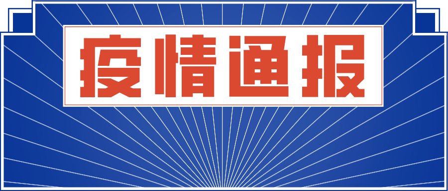 “河南最新疫情公布” 河南最新疫情报告发布？-第2张图片