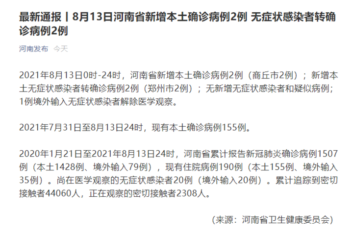 河南省新增本土确诊病例1例.河南省新增一例本土病例-第3张图片