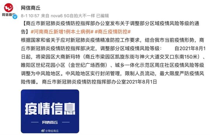 “河南疫情已扩散至4地市	” 河南疫情最新消息增加多少例了？-第1张图片