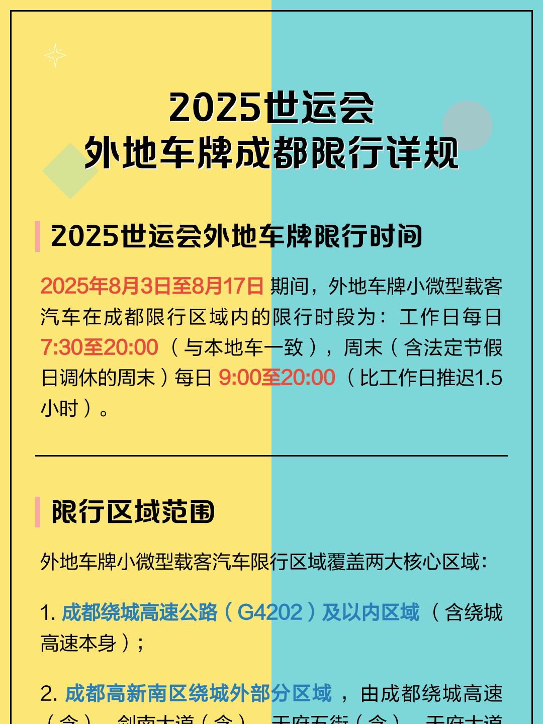 “成都限行时间新规2020年4月” 成都限行规定2020？-第1张图片