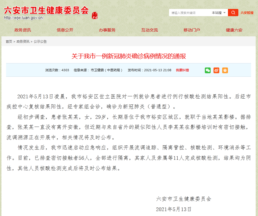 安徽一地发现2例阳性系夫妻〃安徽两男子确诊-第1张图片