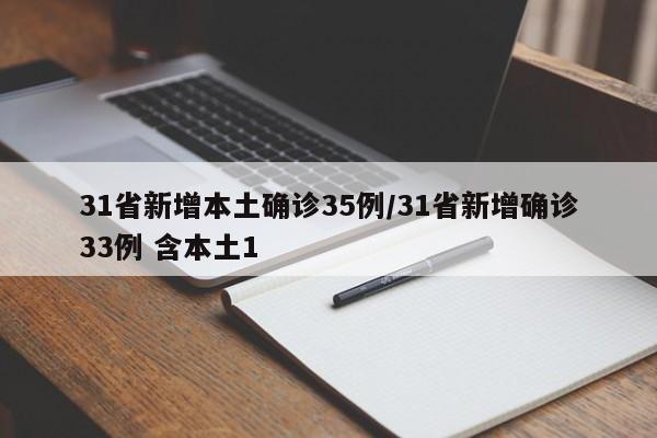 「31省区市新增13例本土确诊」〃31省区市新增 61例本土确诊-第2张图片