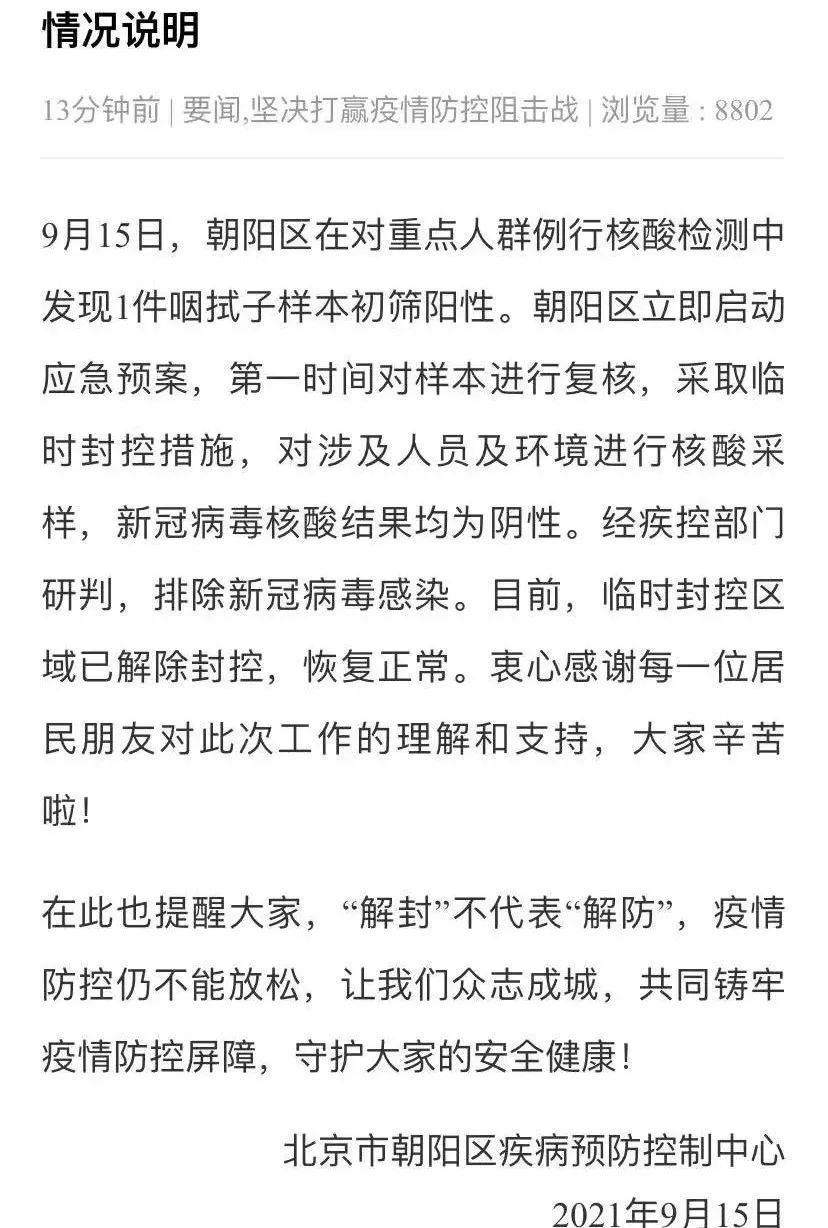 “北京通报新增1例死亡病例详情” 北京新冠疫情死亡情况？-第1张图片
