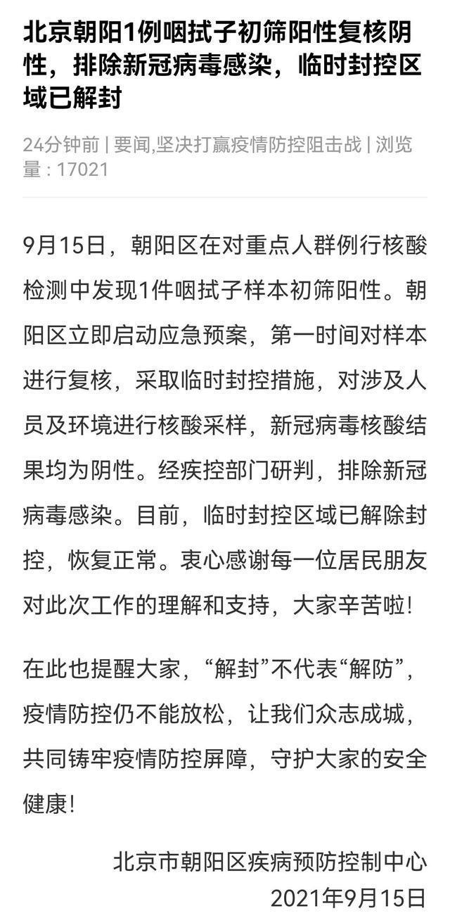 “北京通报新增1例死亡病例详情” 北京新冠疫情死亡情况？-第2张图片