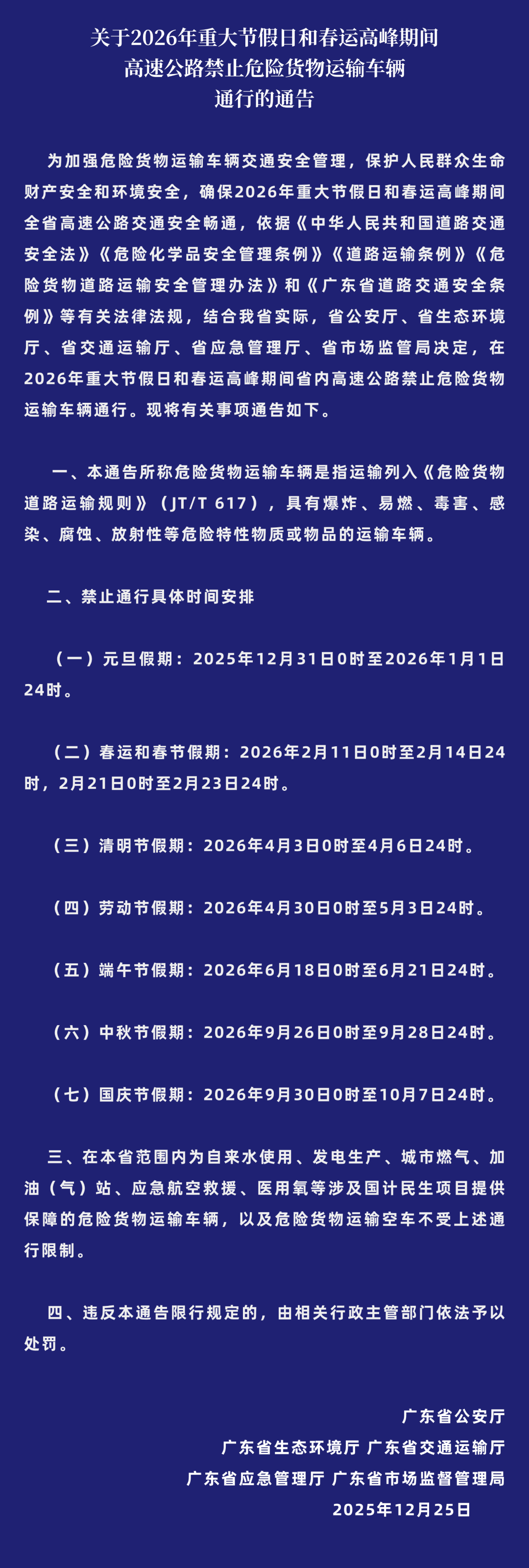 免高速费的节日2022年〃免高速费是哪几个节日-第2张图片