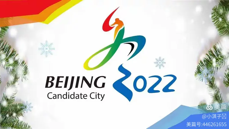 北京冬奥会的举办时间是?︰(北京冬奥会的举办时间是几点)-第2张图片