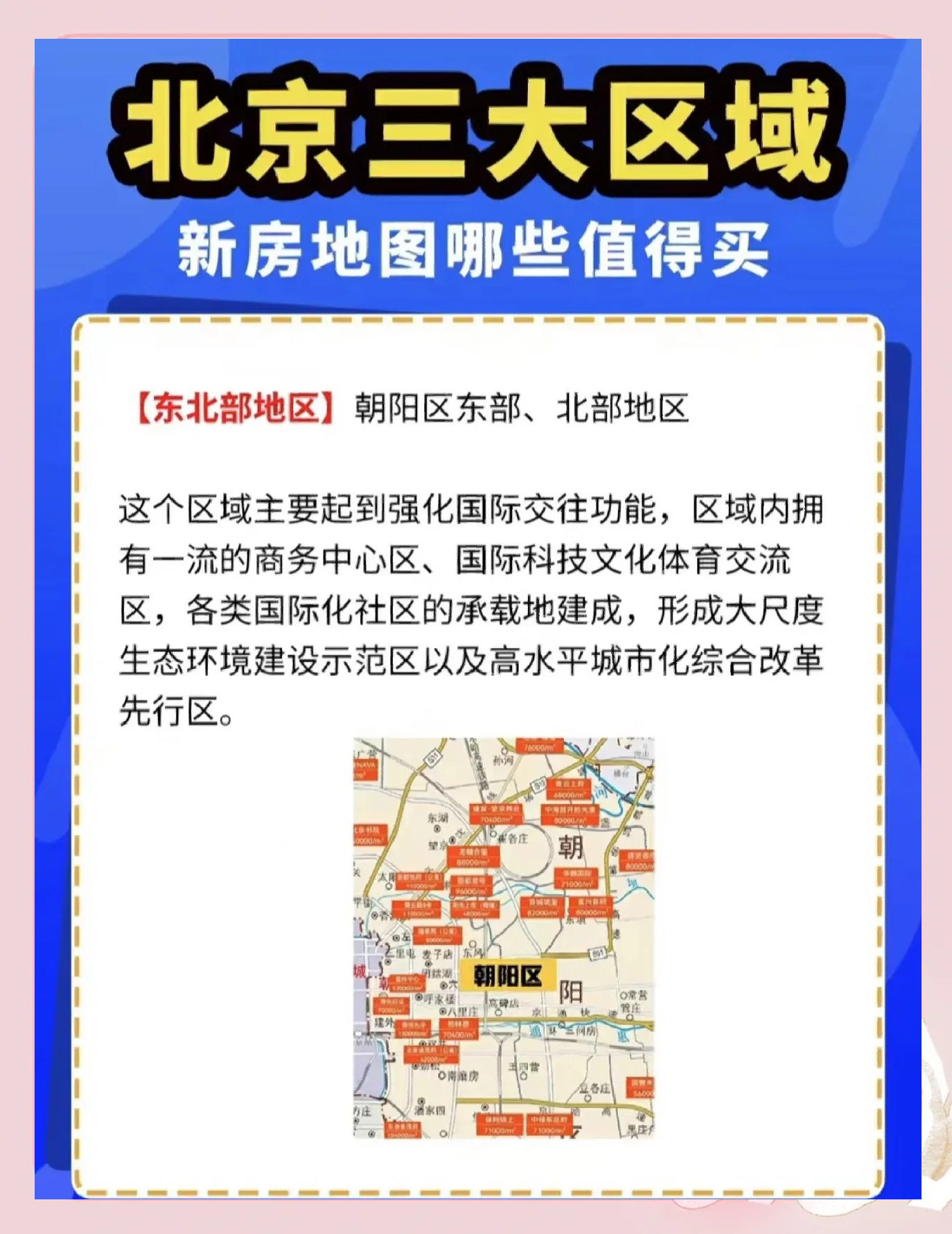 “北京中高风险区域” 北京中高风险区域有哪些？-第2张图片