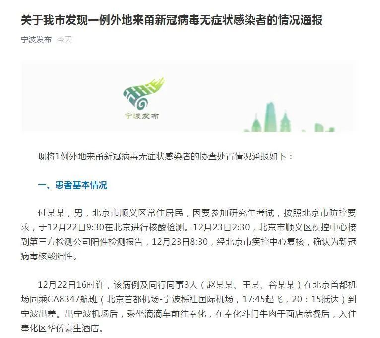 “北京本轮疫情与京外输入有关” 北京本轮疫情与京外输入有关吗？-第2张图片