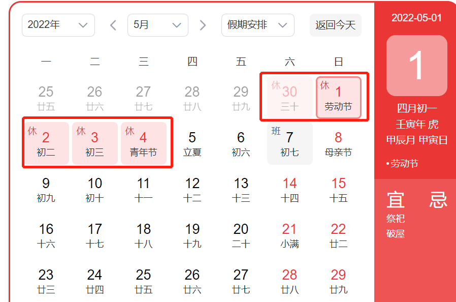 2022五一节假日安排调休.2022年五一节休几天-第1张图片