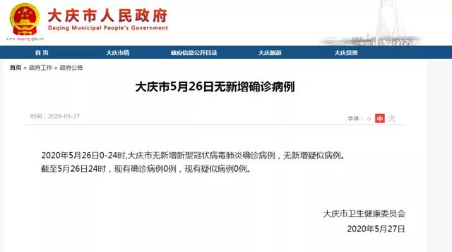 黑龙江新增28例确诊病例.黑龙江新增本土确诊病例26例-第1张图片