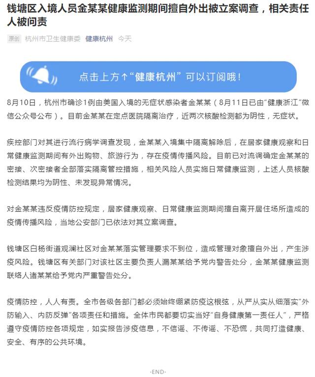北京一感染者健康监测期曾擅自外出︰(北京14天健康监测必须不出门吗)-第1张图片