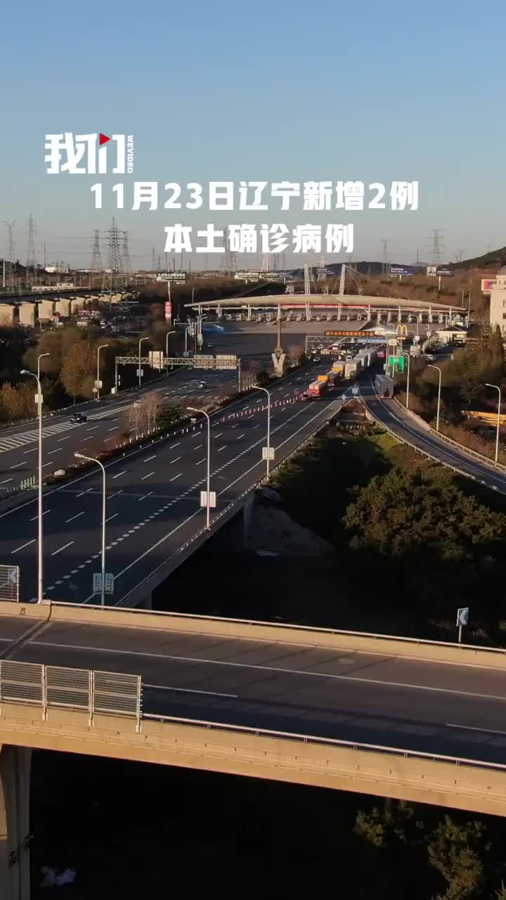 「大连新增两例无症者」〃大连新增2例无症状病例-第2张图片