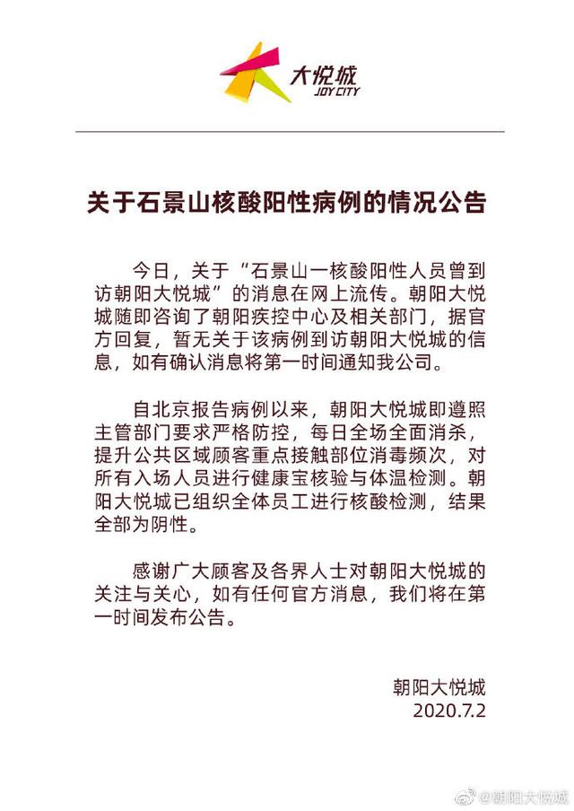 “北京朝阳区出现疑似病例” 北京朝阳区出现疑似病例最新消息？-第1张图片