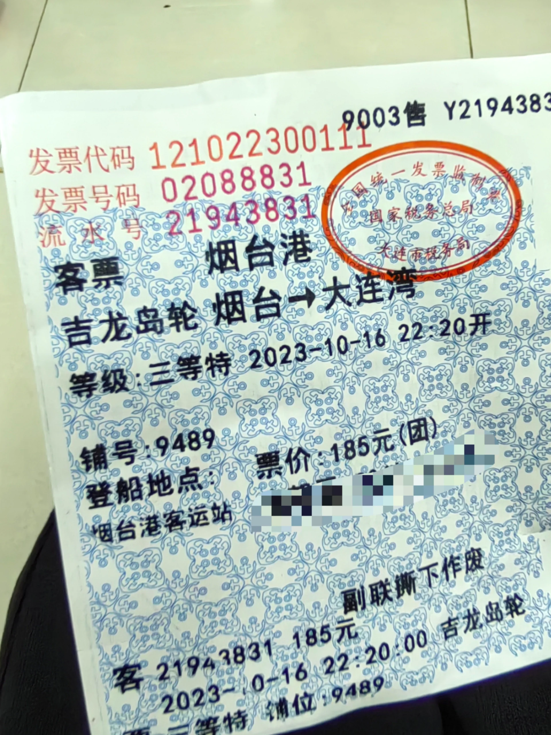山东烟台到大连的船票,烟台至大连的船票费用-第1张图片
