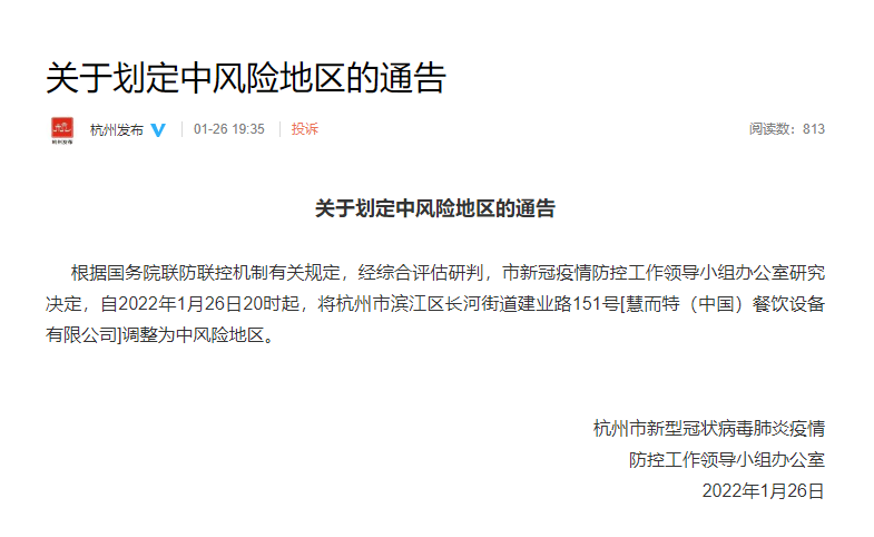 河南一地发两通告:5地调为中风险〃河南4地升为中风险-第2张图片