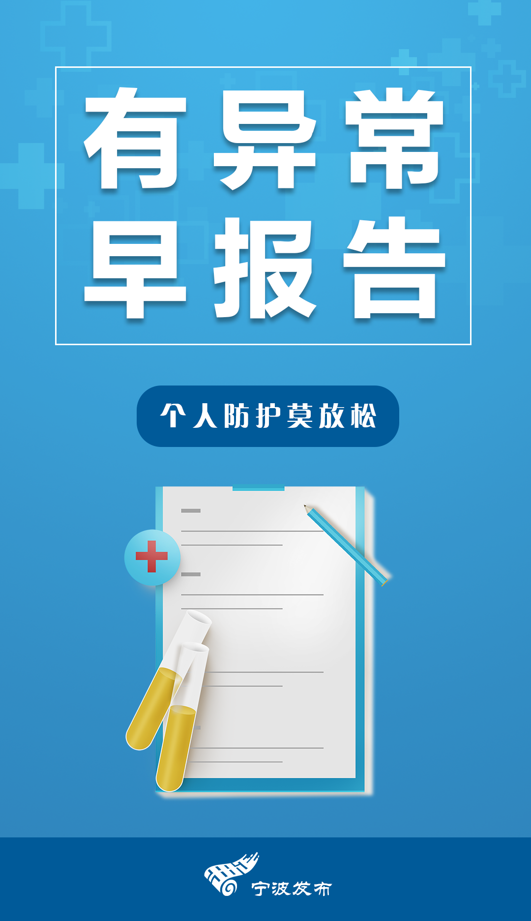 宁波疫情最新数据消息,宁波疫情最新情况发布-第2张图片