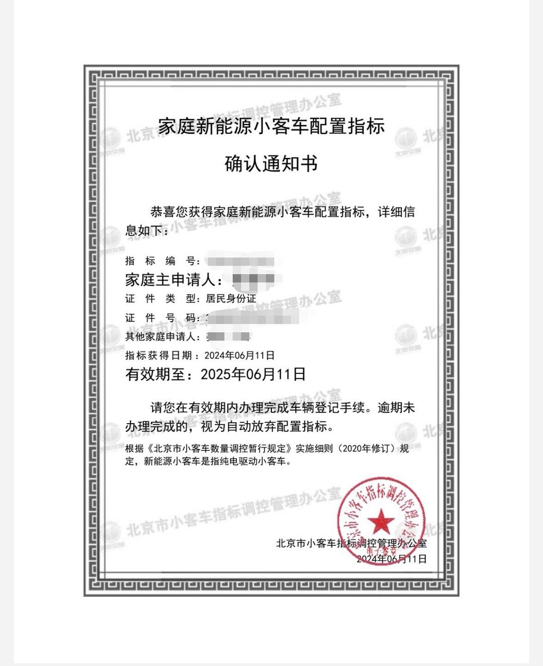 「北京市小汽车摇号查询系统」〃2021北京小汽车摇号官方网站查询系统-第1张图片