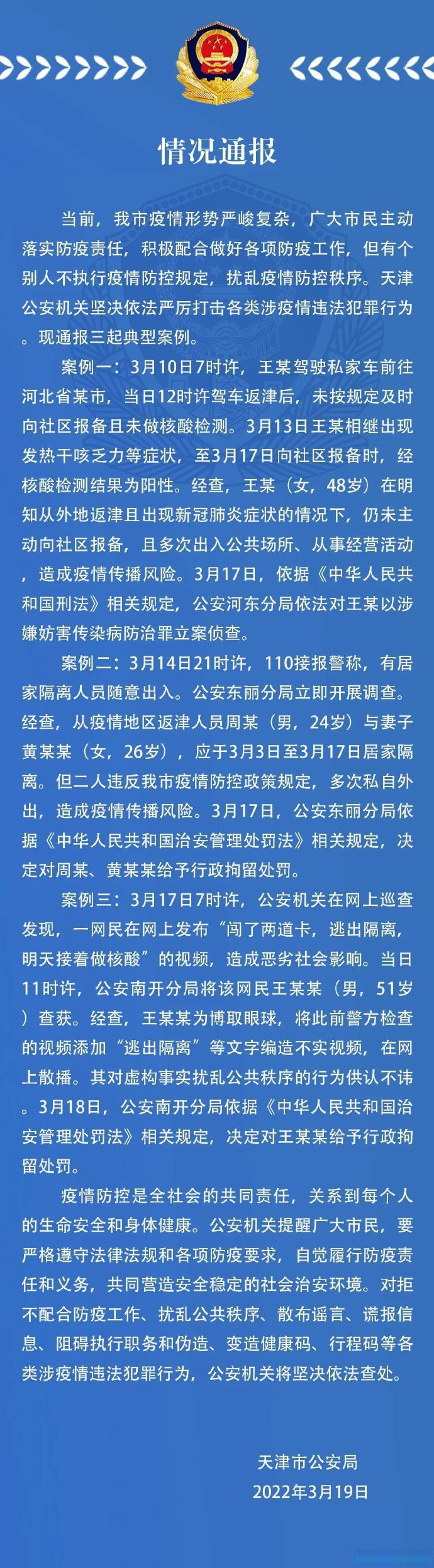 【天津疫情的最新数据/天津疫情最新情况通报】-第1张图片