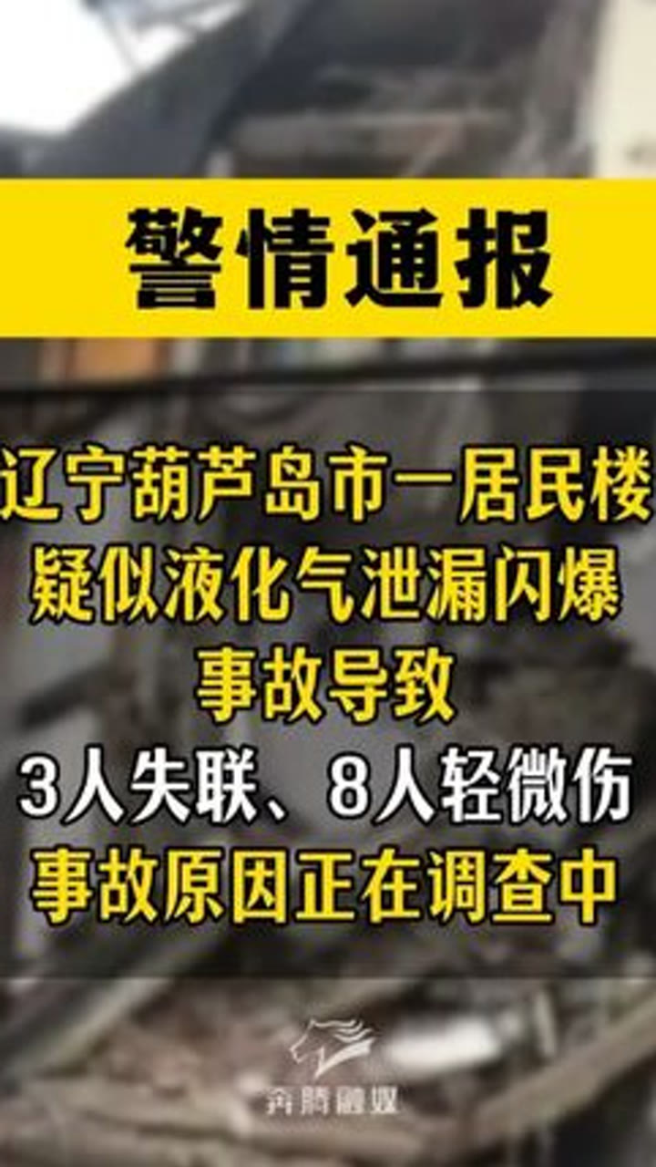 “葫芦岛最新疫情最新消息” 葫芦岛最新疫情最新消息已增9例？-第2张图片